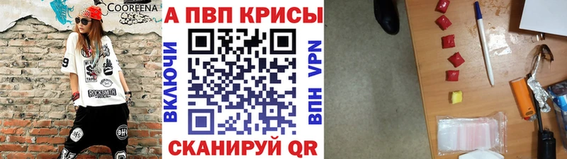 Альфа ПВП кристаллы  цена наркотик  Шебекино 