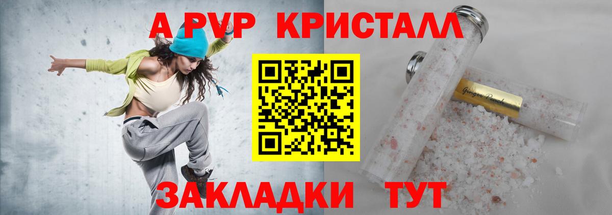 APVP Crystall Шебекино