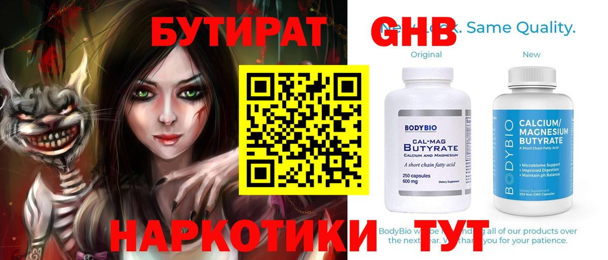 БУТИРАТ BDO Шебекино