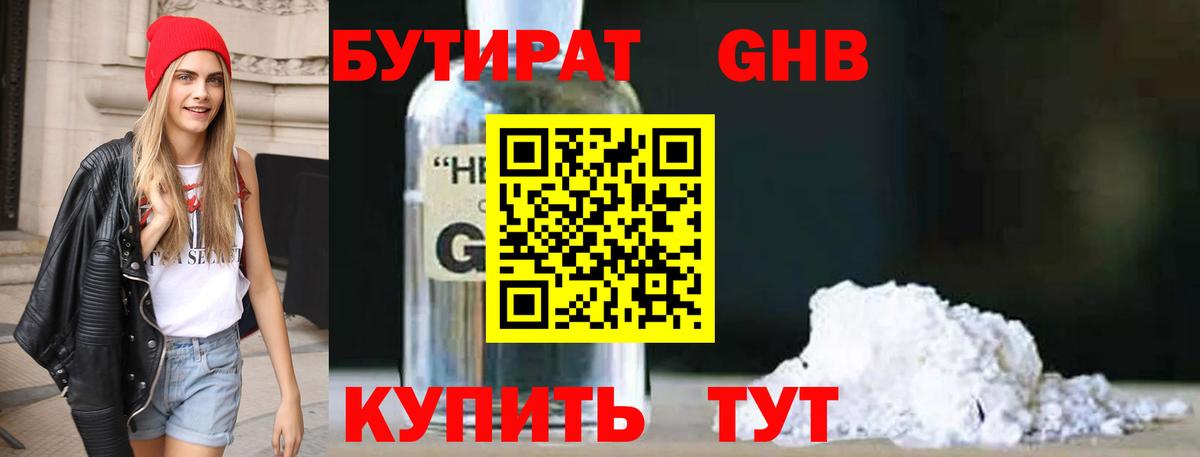 Бутират  Вход с VPN  Шебекино  Бутират оксана 