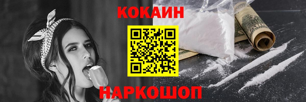 Кокаин VHQ Шебекино