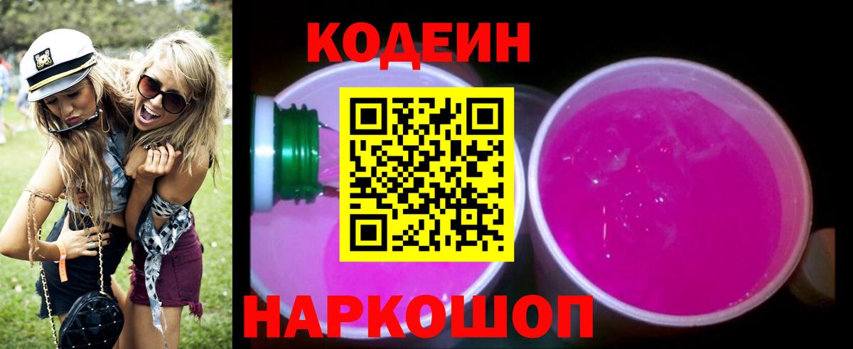 Кодеиновый сироп Lean напиток Lean (лин) Шебекино