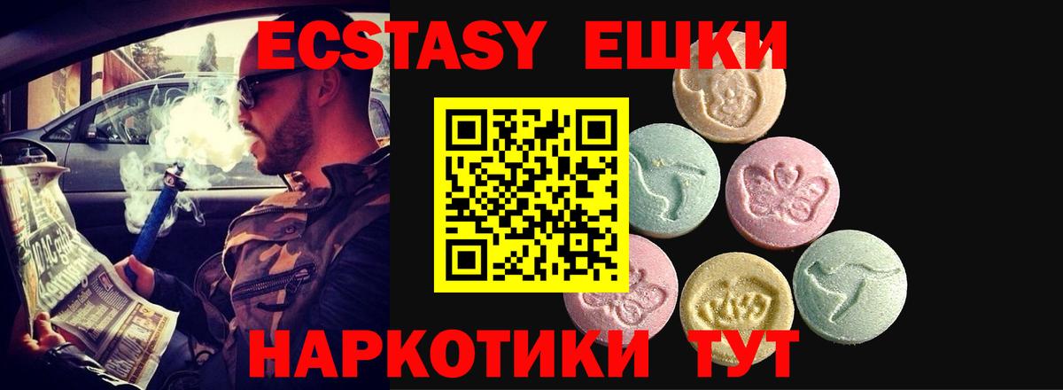ЭКСТАЗИ MDMA  Вход с VPN  Шебекино 