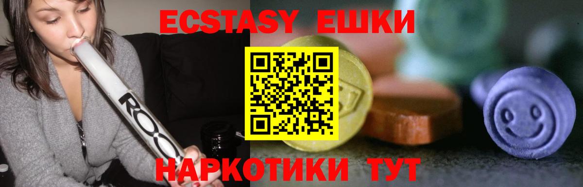 Ecstasy таблы Шебекино