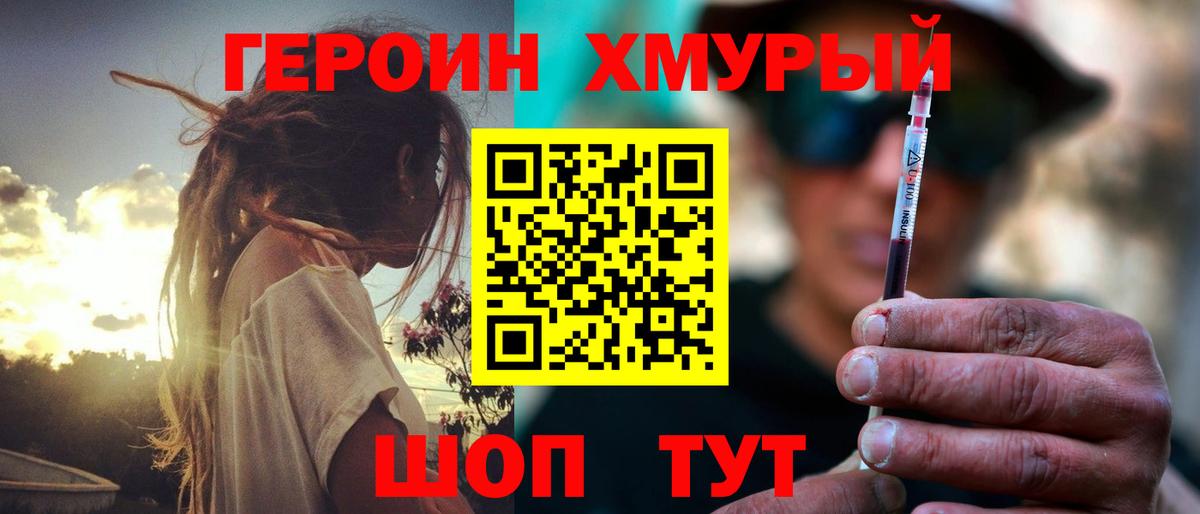 ГЕРОИН афганец  Героин  Шебекино 