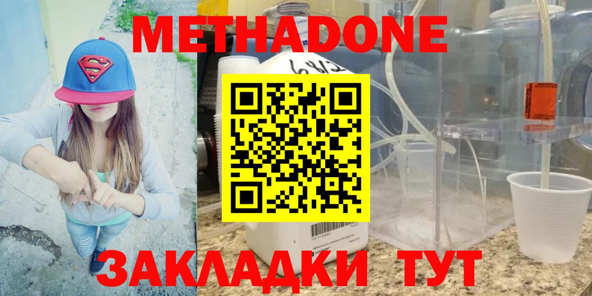 Метадон белоснежный Шебекино