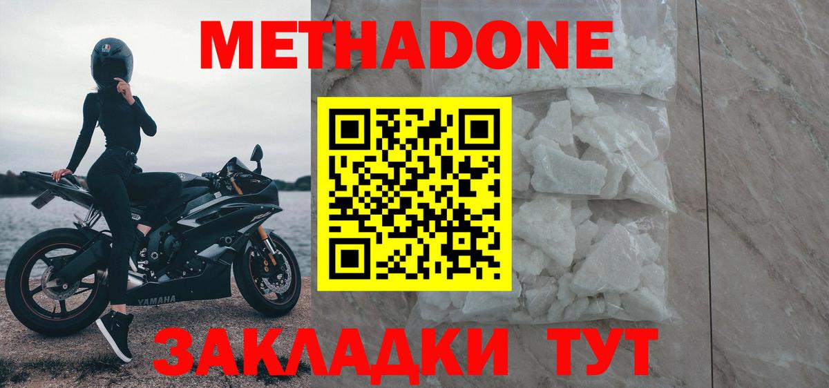 Метадон VHQ  MEGA ONION  Шебекино  МЕТАДОН methadone 