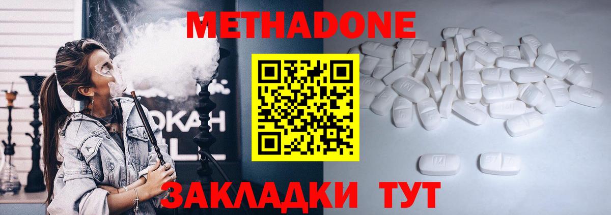 Шебекино  Метадон кристалл  МЕТАДОН methadone  Вход с VPN 