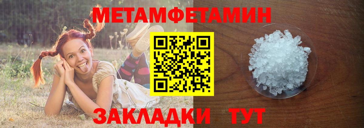 МЕТАМФЕТАМИН мет Шебекино