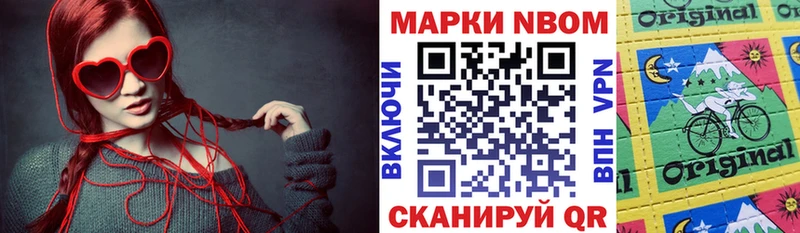 Марки N-bome 1500мкг  где купить наркоту  Шебекино 
