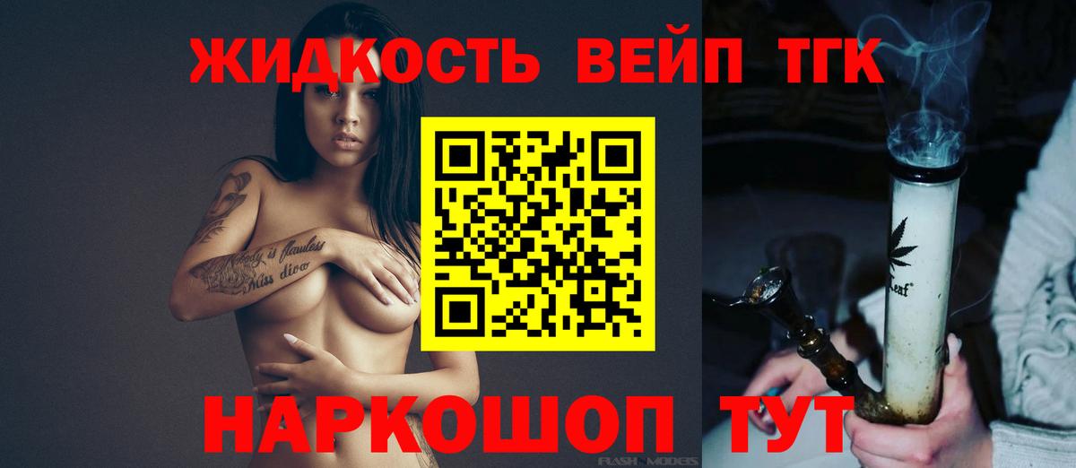 Дистиллят ТГК вейп с тгк Шебекино